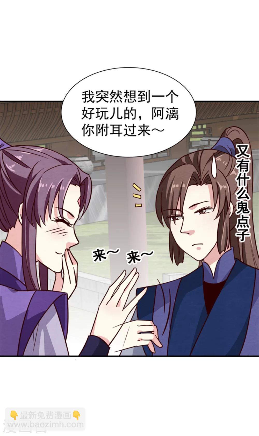 《邪王的绝世毒妃》第167话 瓮中捉鳖 第20页