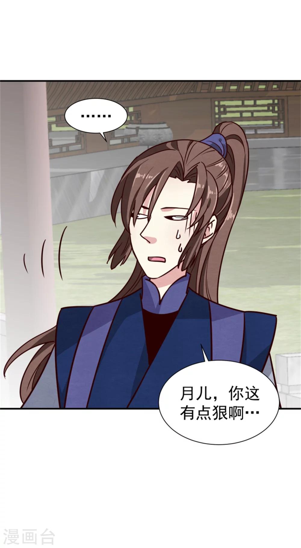 《邪王的绝世毒妃》第167话 瓮中捉鳖 第22页