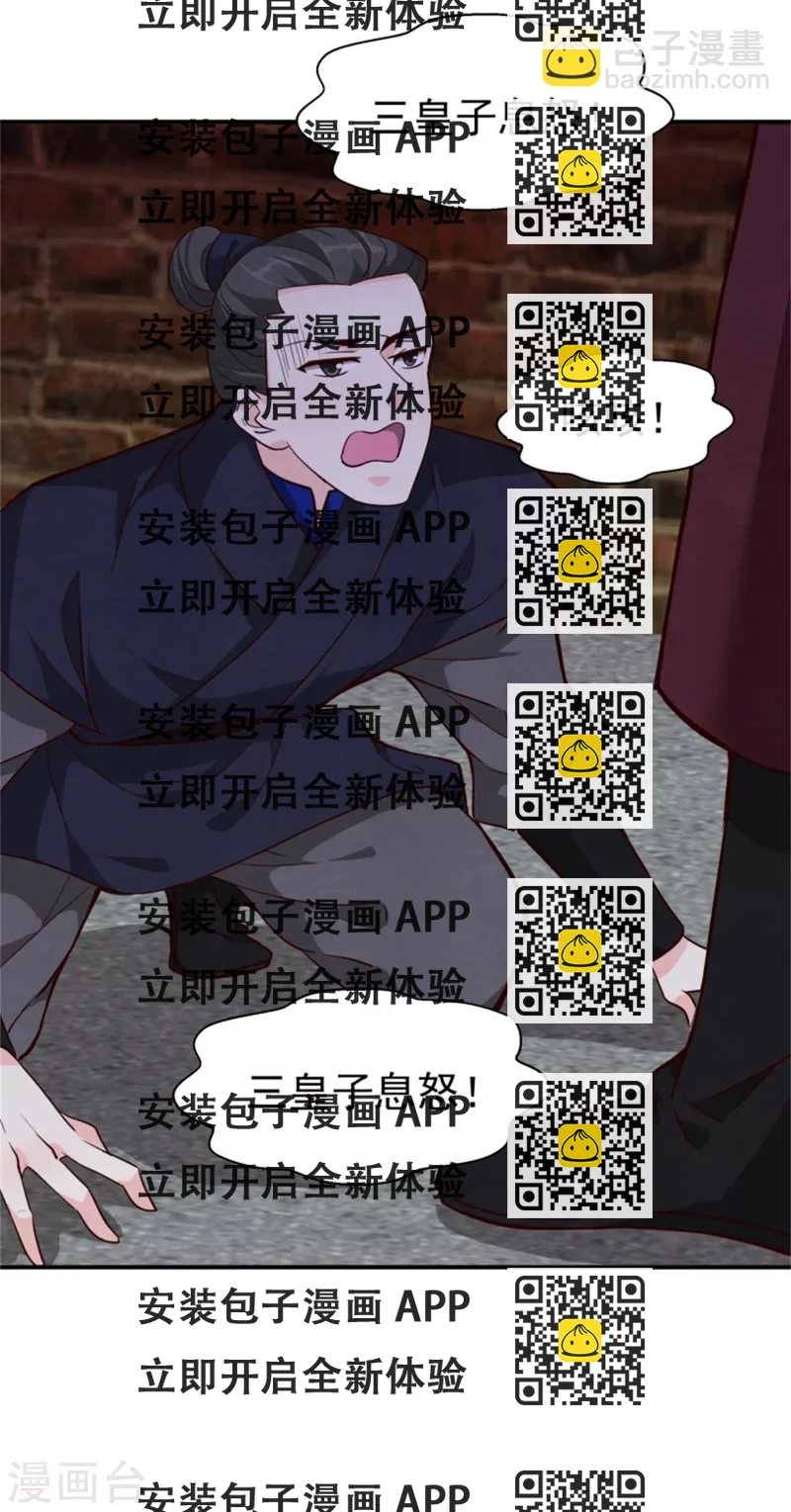 《邪王的绝世毒妃》第167话 瓮中捉鳖 第2页