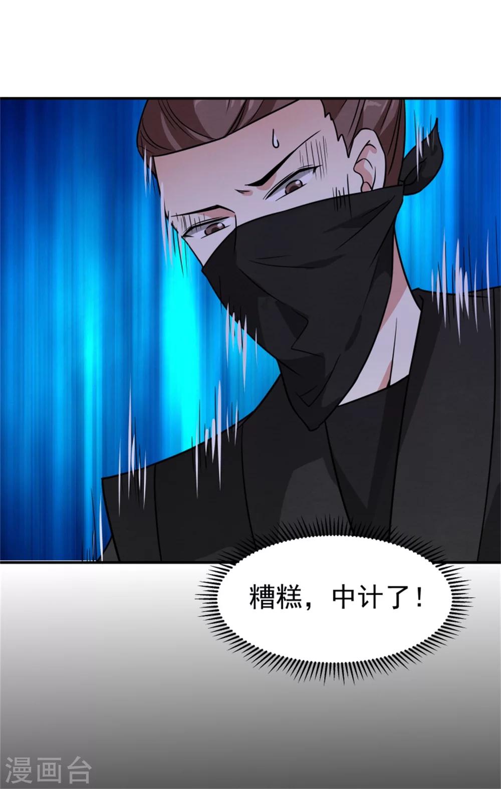 《邪王的绝世毒妃》第167话 瓮中捉鳖 第31页