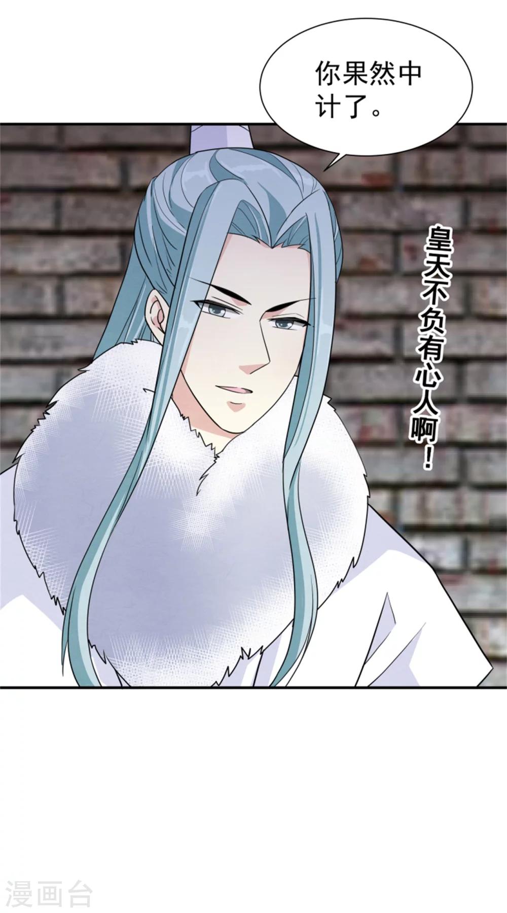 《邪王的绝世毒妃》第167话 瓮中捉鳖 第36页