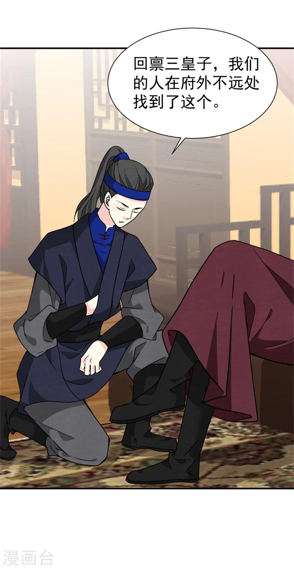 《邪王的绝世毒妃》第167话 瓮中捉鳖 第9页