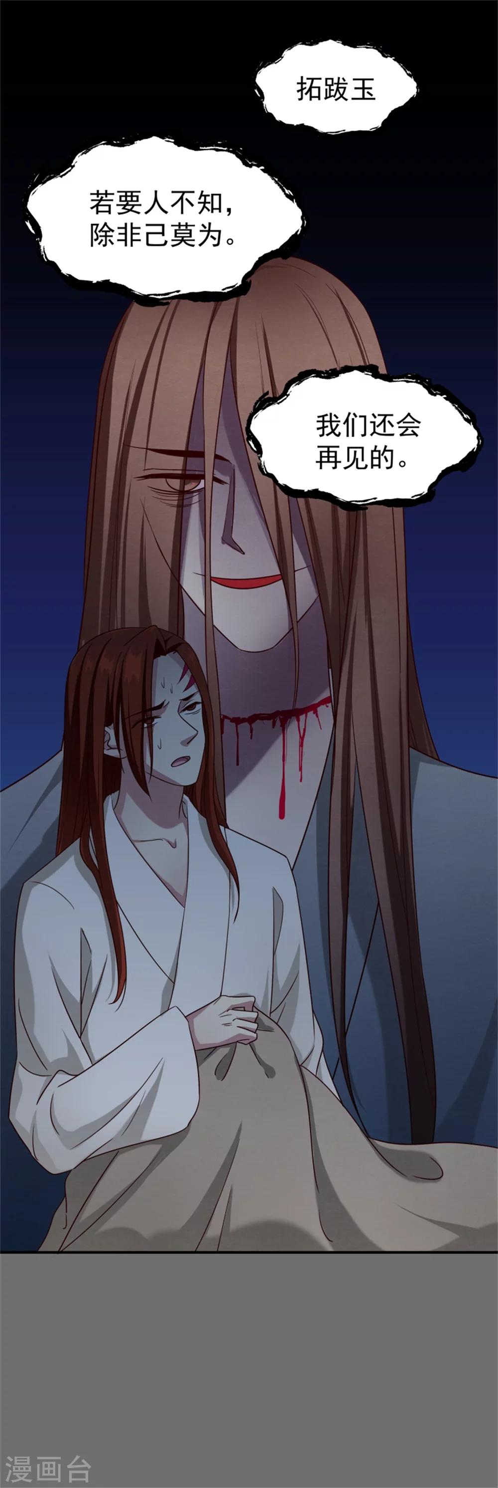《邪王的绝世毒妃》第170话 还我们命来 第18页