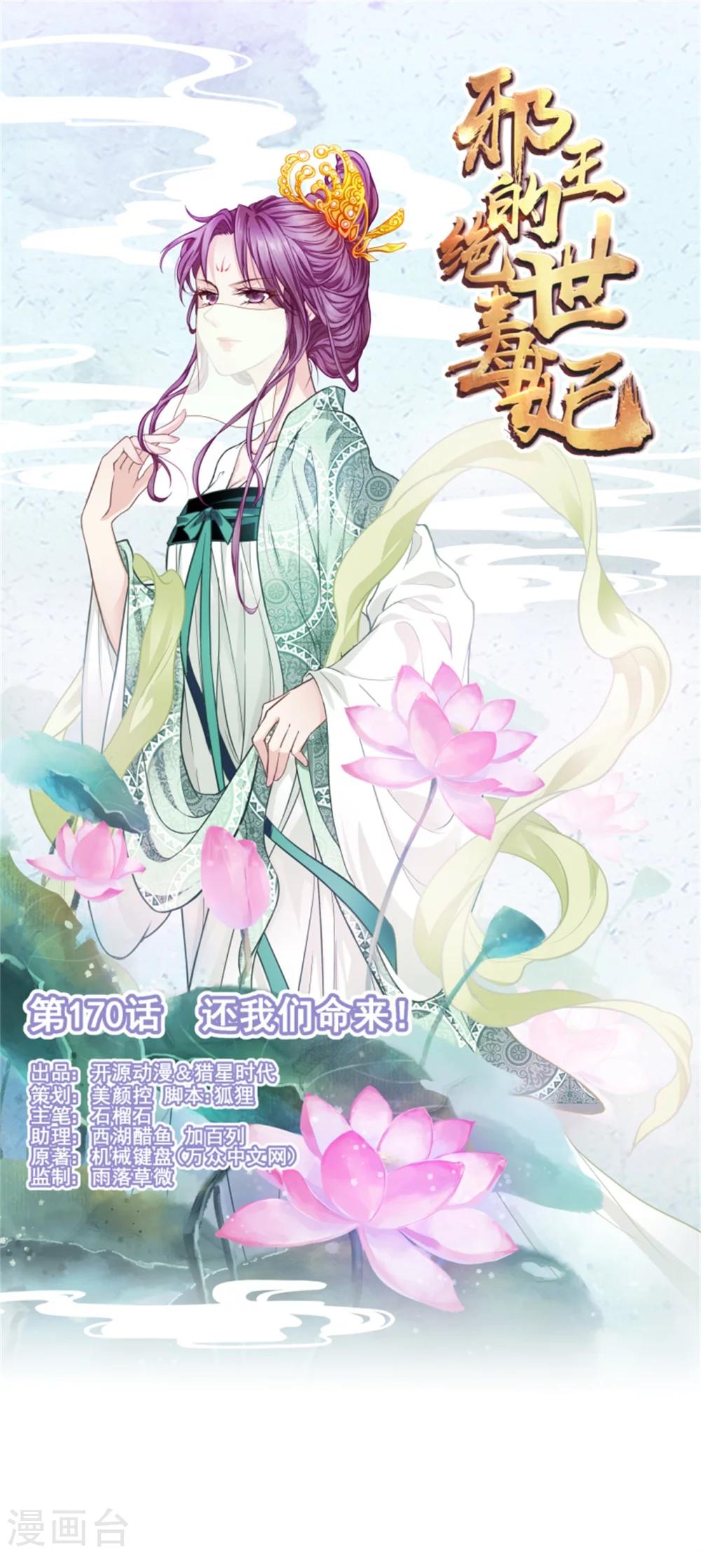 《邪王的绝世毒妃》第170话 还我们命来 第1页