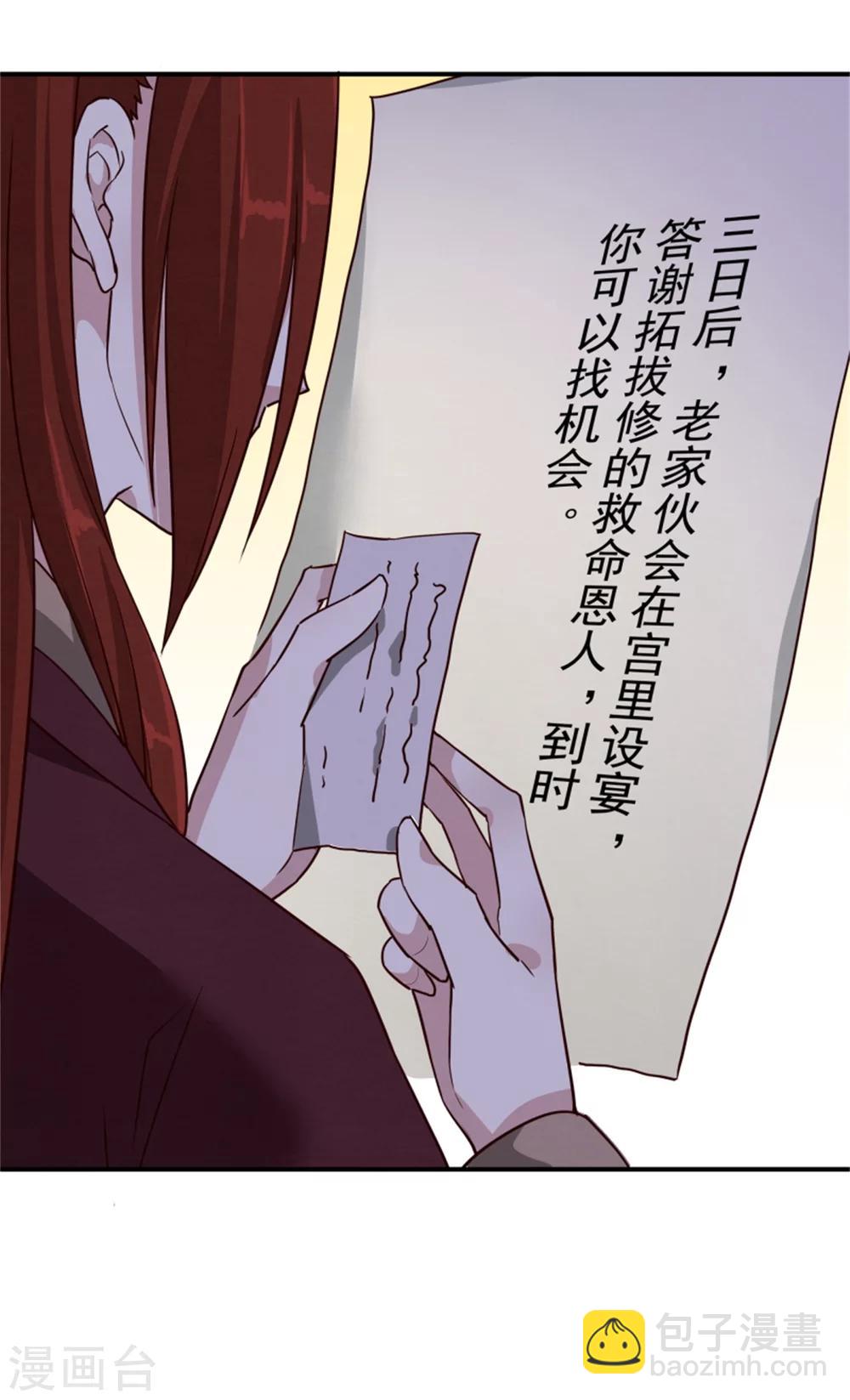 《邪王的绝世毒妃》第170话 还我们命来 第30页