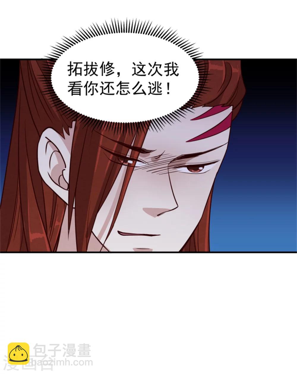 《邪王的绝世毒妃》第170话 还我们命来 第31页