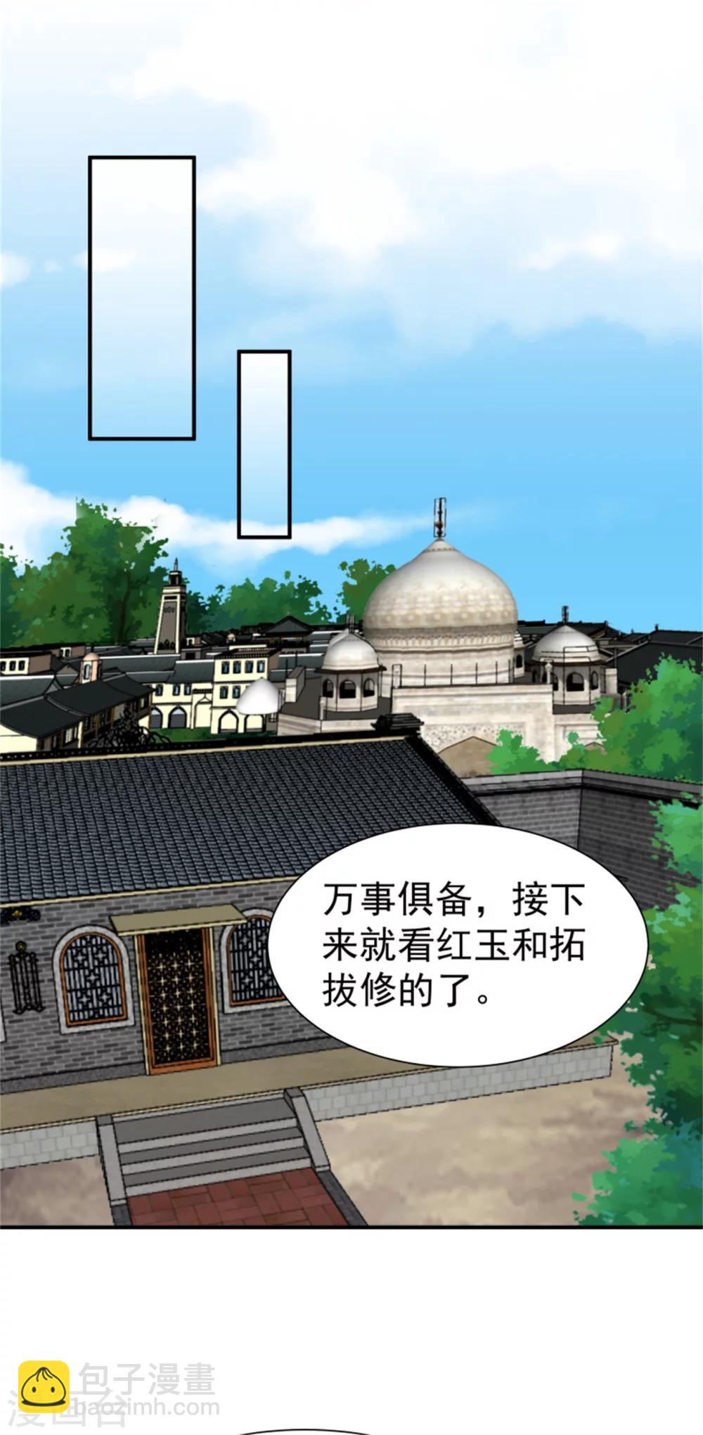 《邪王的绝世毒妃》第170话 还我们命来 第33页