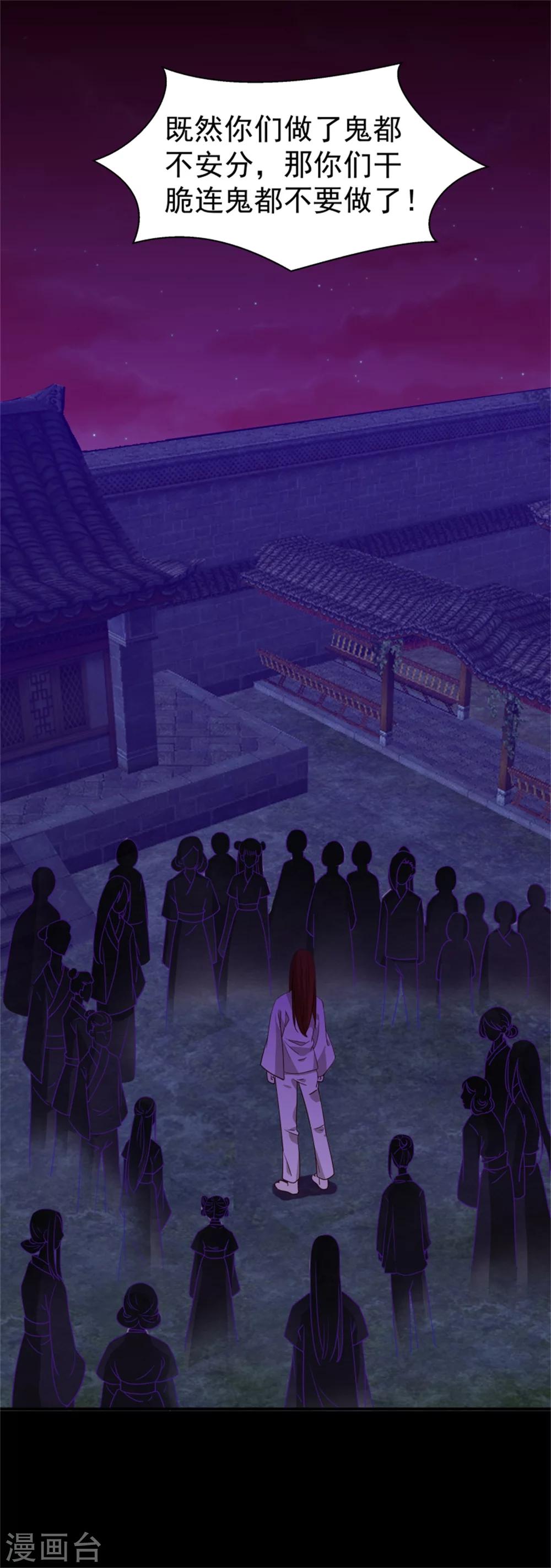 《邪王的绝世毒妃》第170话 还我们命来 第5页