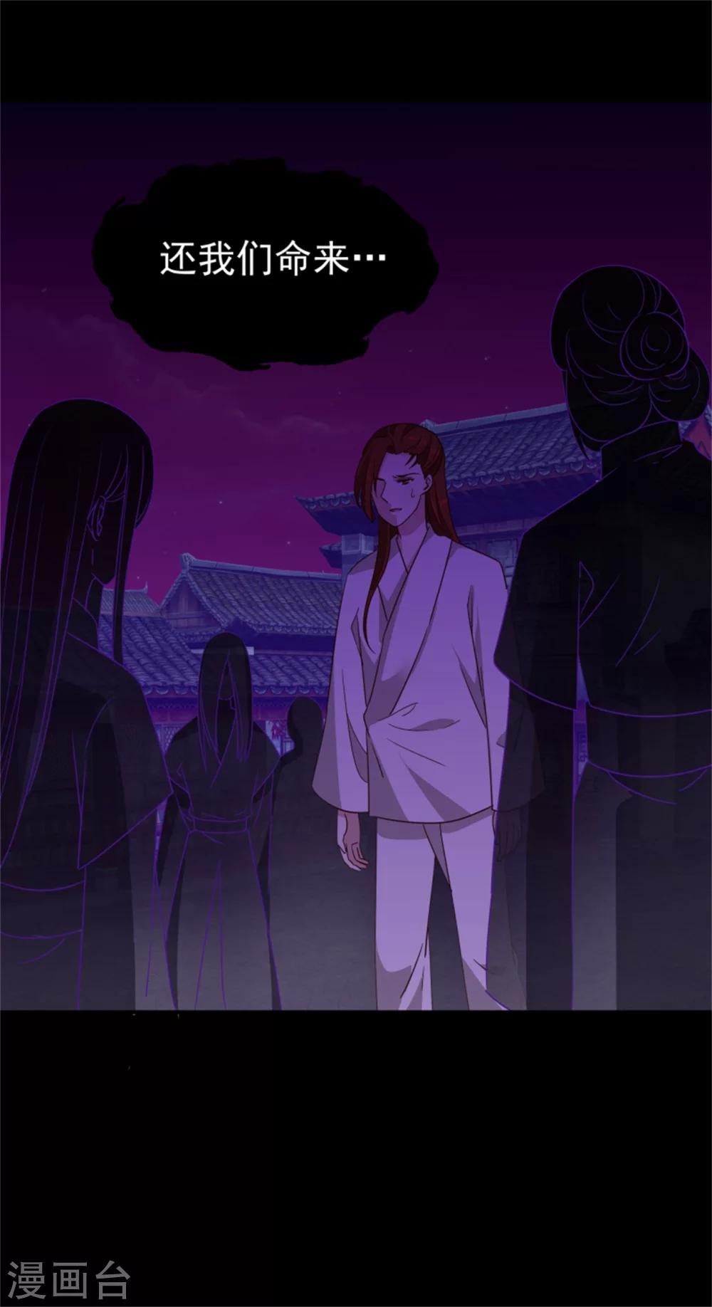 《邪王的绝世毒妃》第170话 还我们命来 第6页