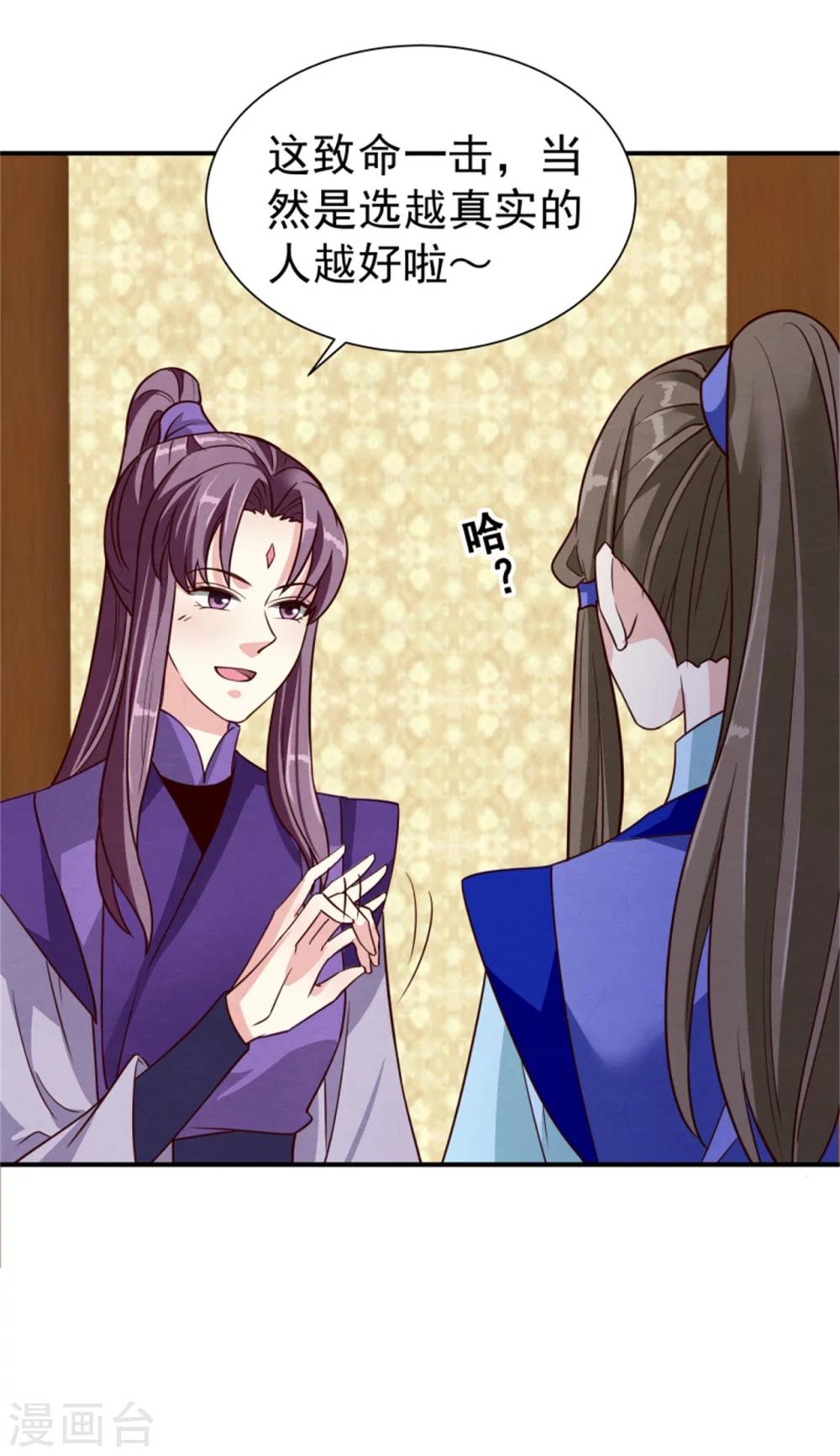 《邪王的绝世毒妃》第169话 血书传信 第21页