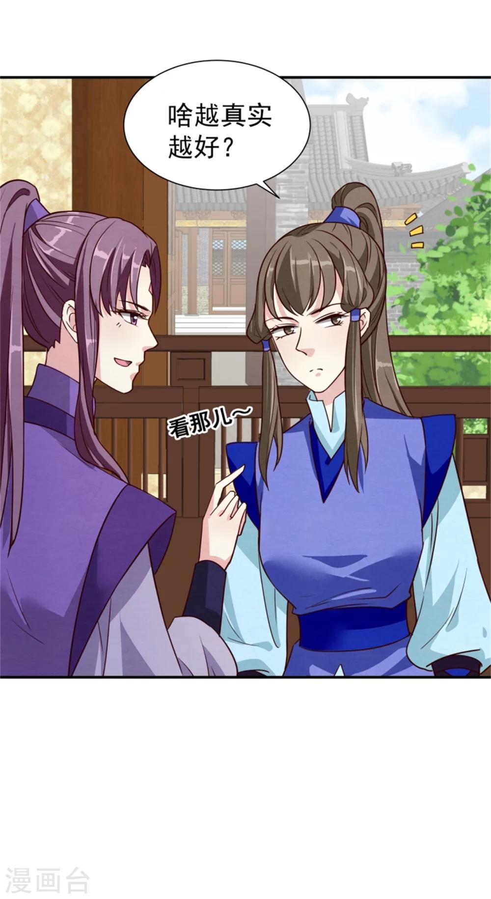 《邪王的绝世毒妃》第169话 血书传信 第22页