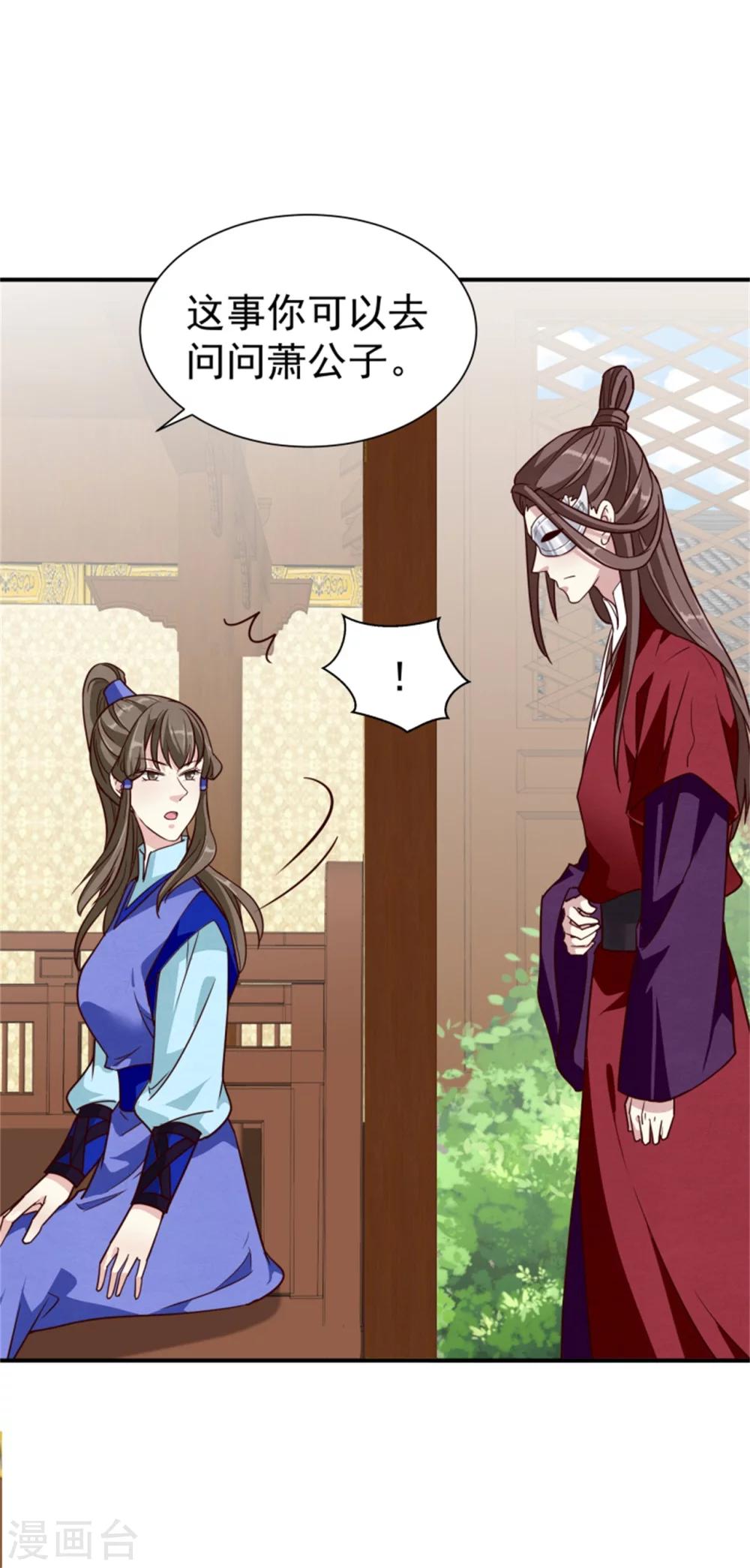 《邪王的绝世毒妃》第169话 血书传信 第23页