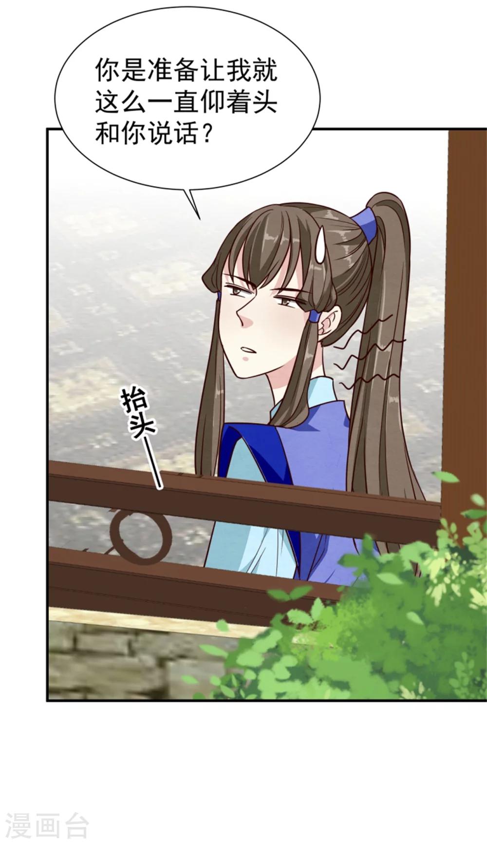 《邪王的绝世毒妃》第169话 血书传信 第27页