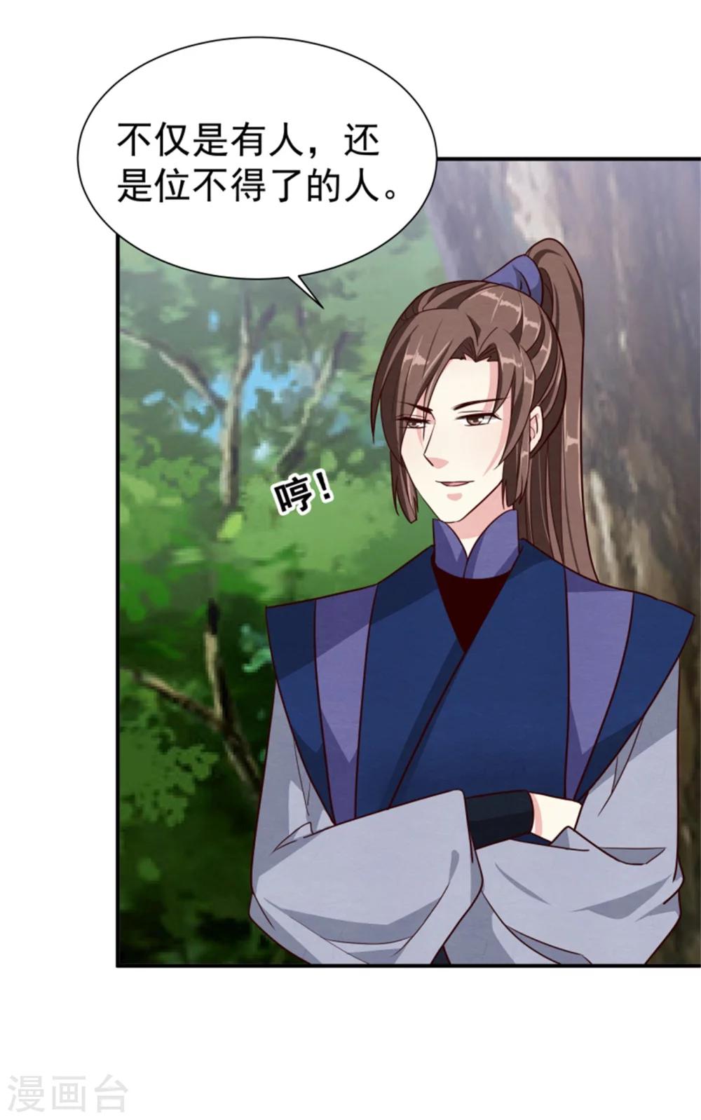 《邪王的绝世毒妃》第169话 血书传信 第2页