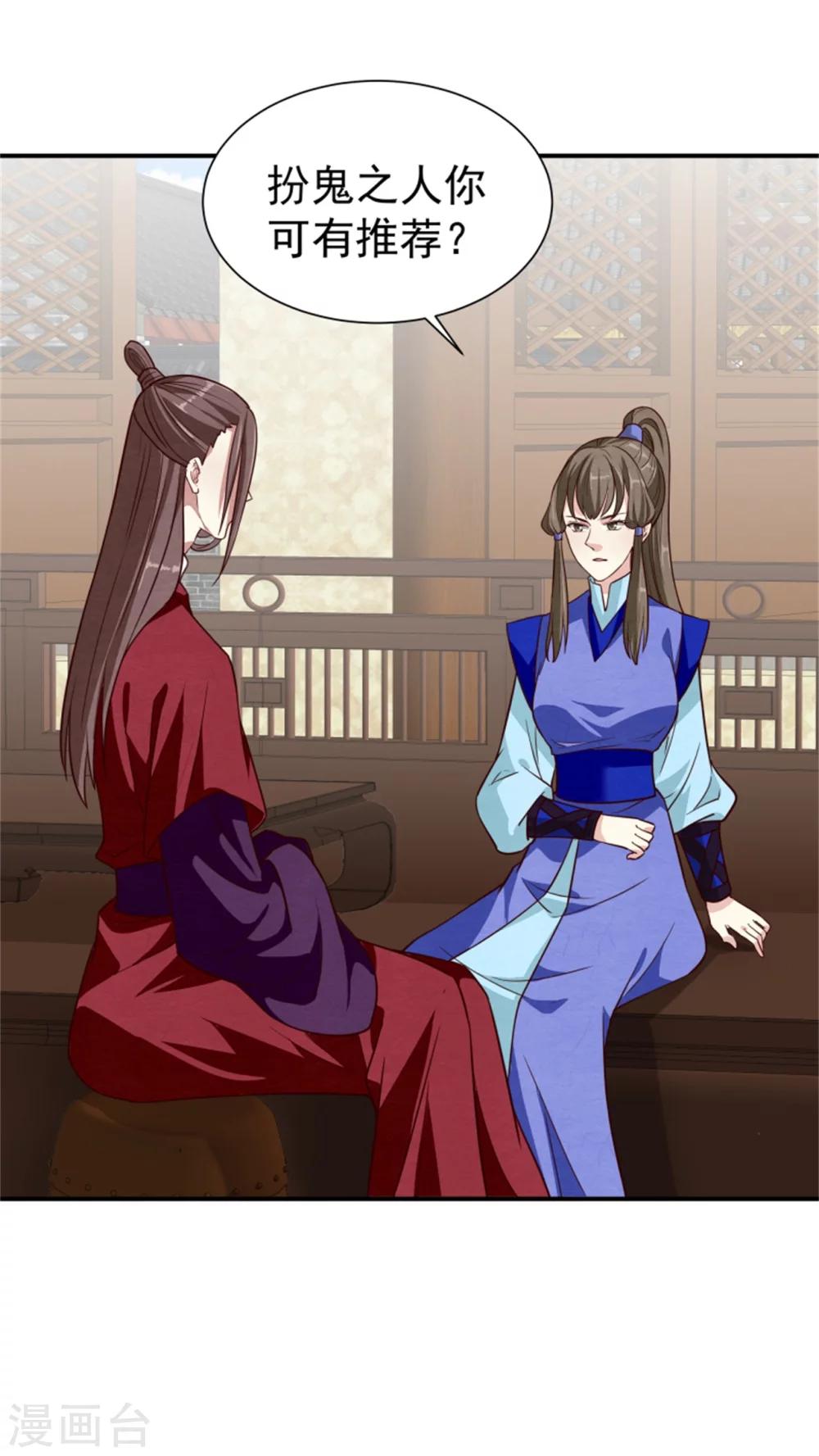 《邪王的绝世毒妃》第169话 血书传信 第30页