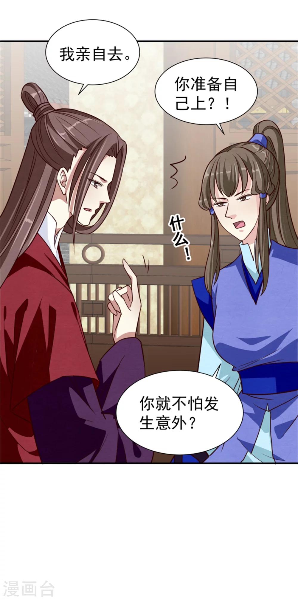 《邪王的绝世毒妃》第169话 血书传信 第33页