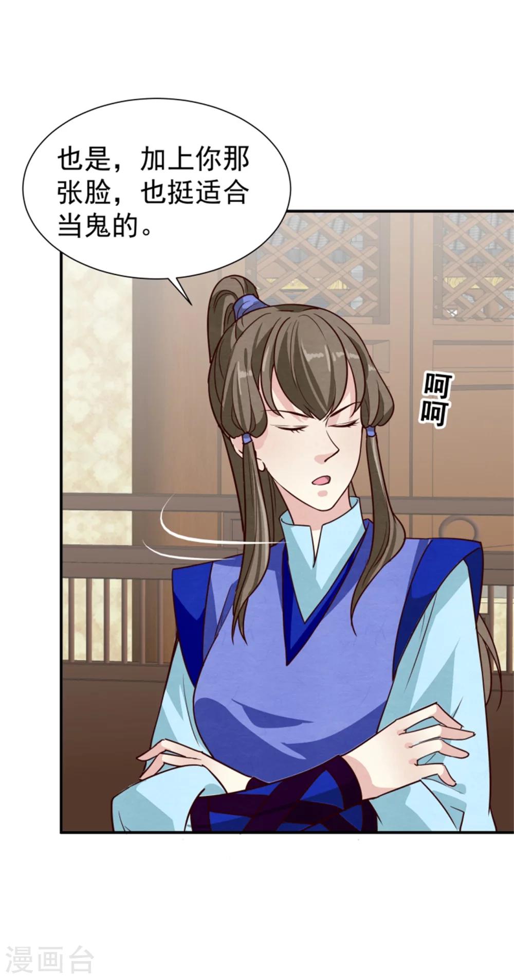 《邪王的绝世毒妃》第169话 血书传信 第35页