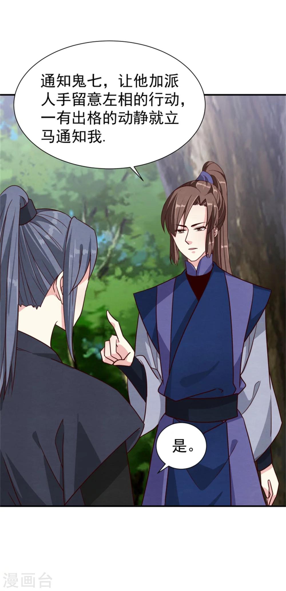 《邪王的绝世毒妃》第169话 血书传信 第3页