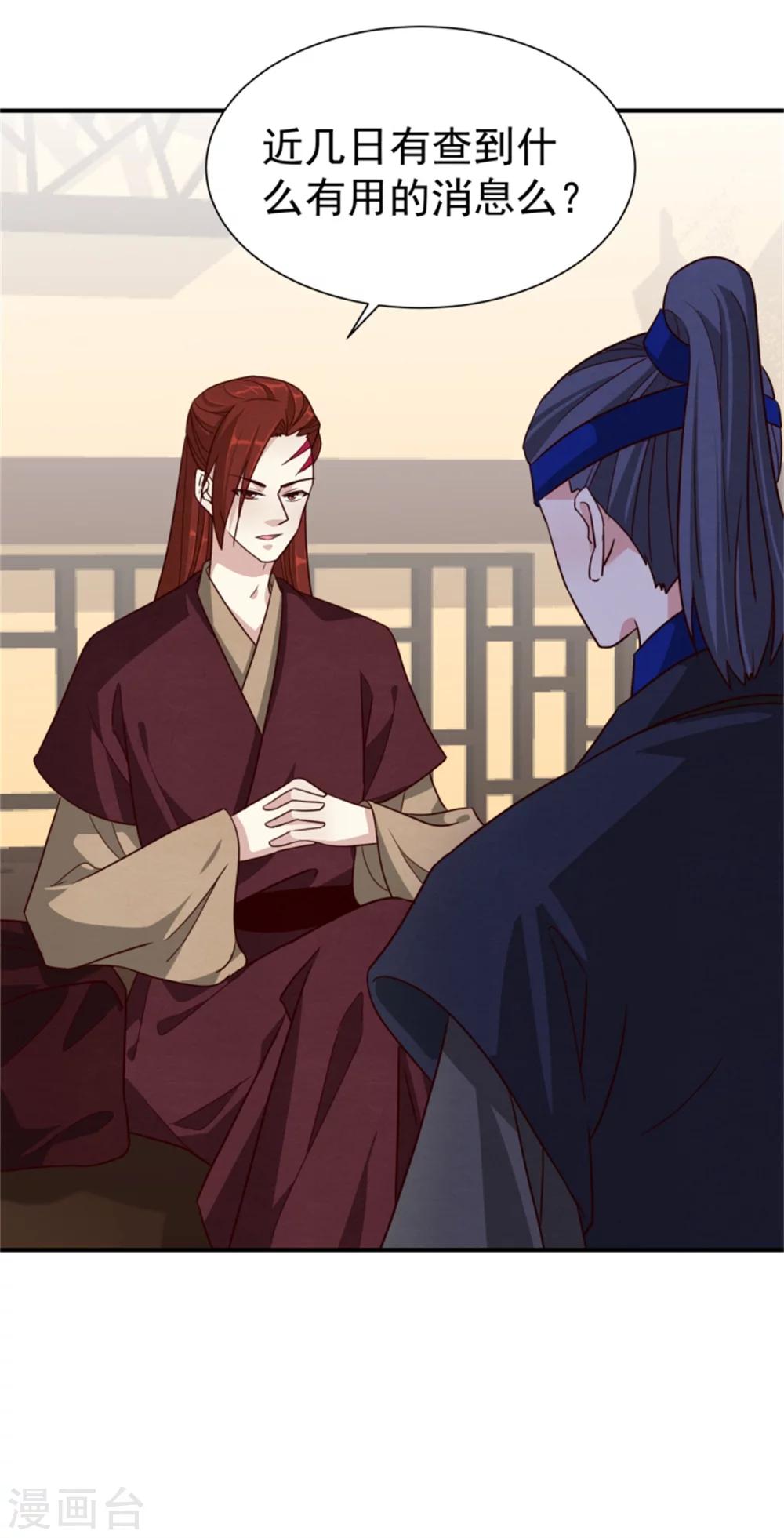 《邪王的绝世毒妃》第169话 血书传信 第7页