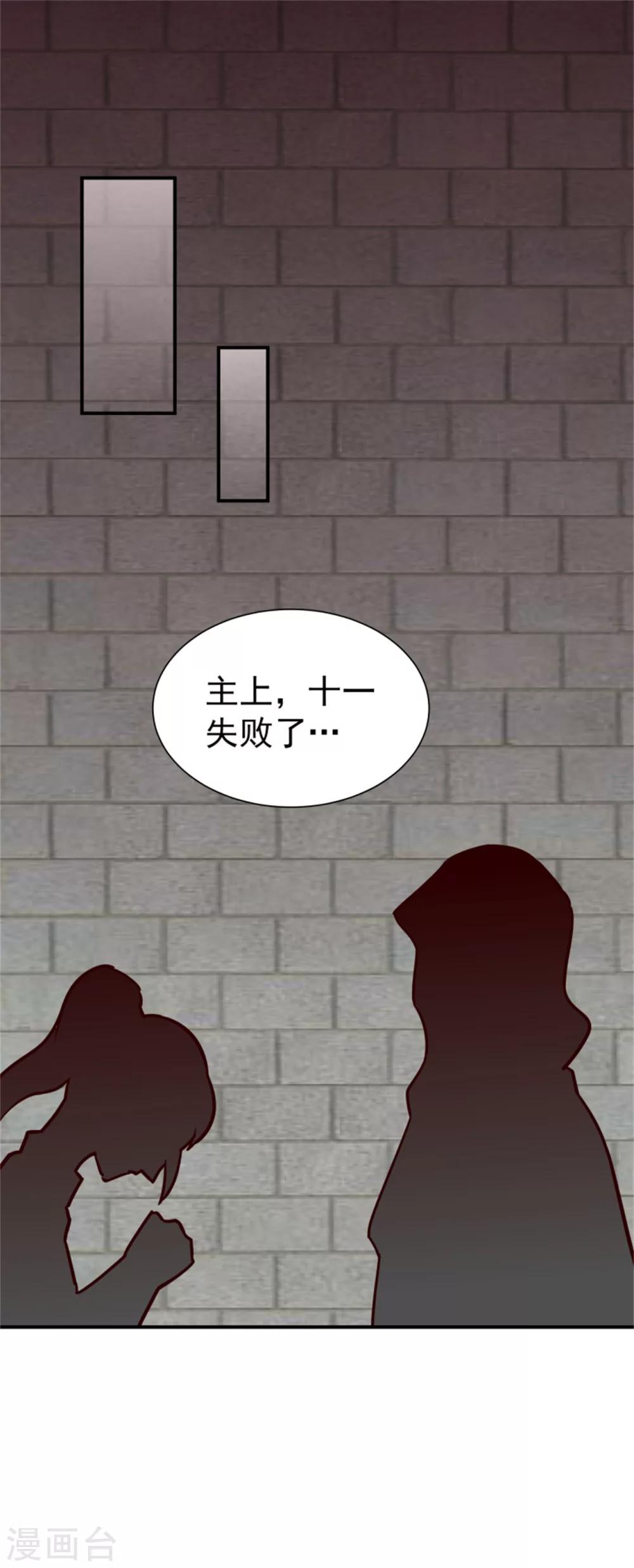 《邪王的绝世毒妃》第168话 那老狐狸身后还有人？ 第10页
