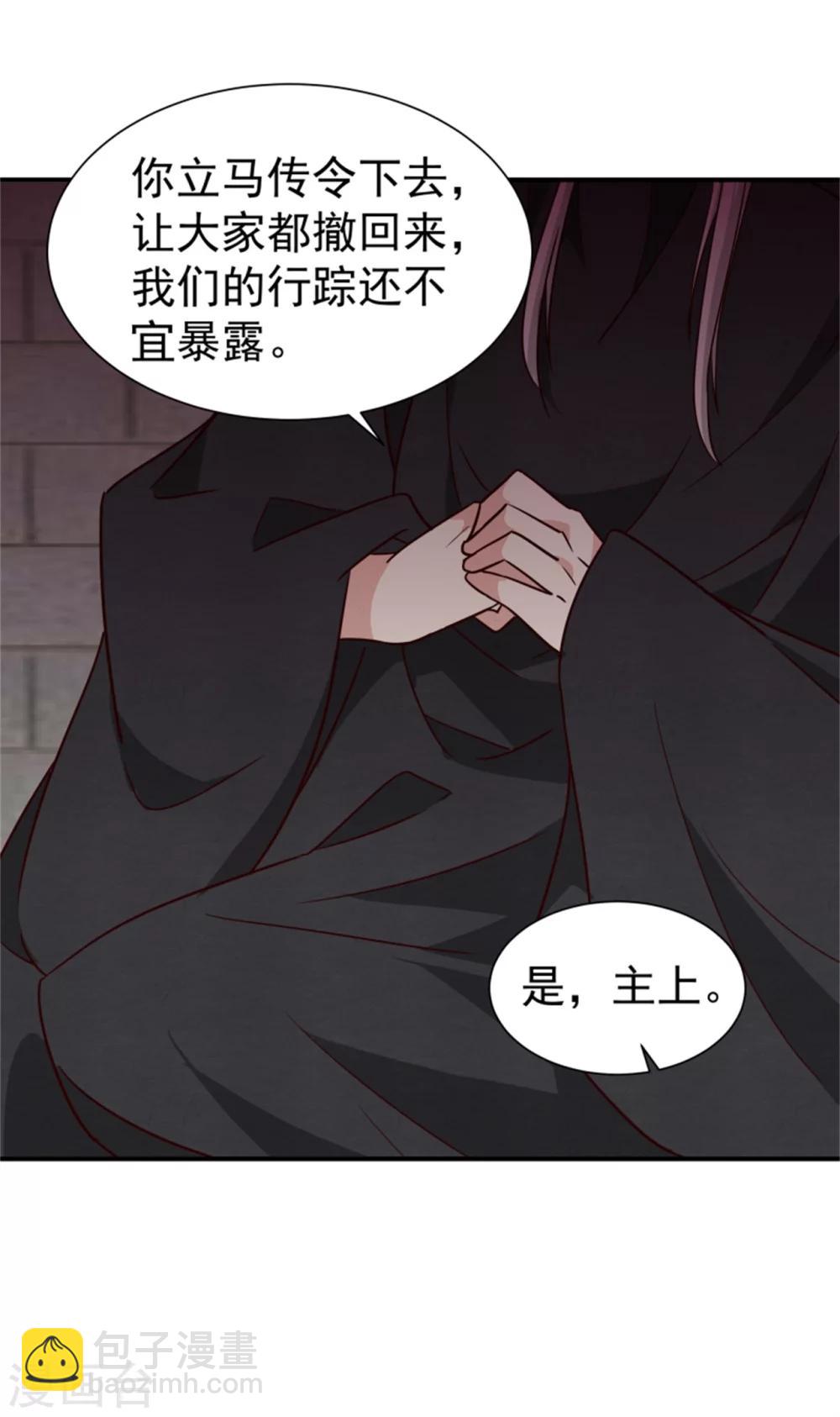 《邪王的绝世毒妃》第168话 那老狐狸身后还有人？ 第12页