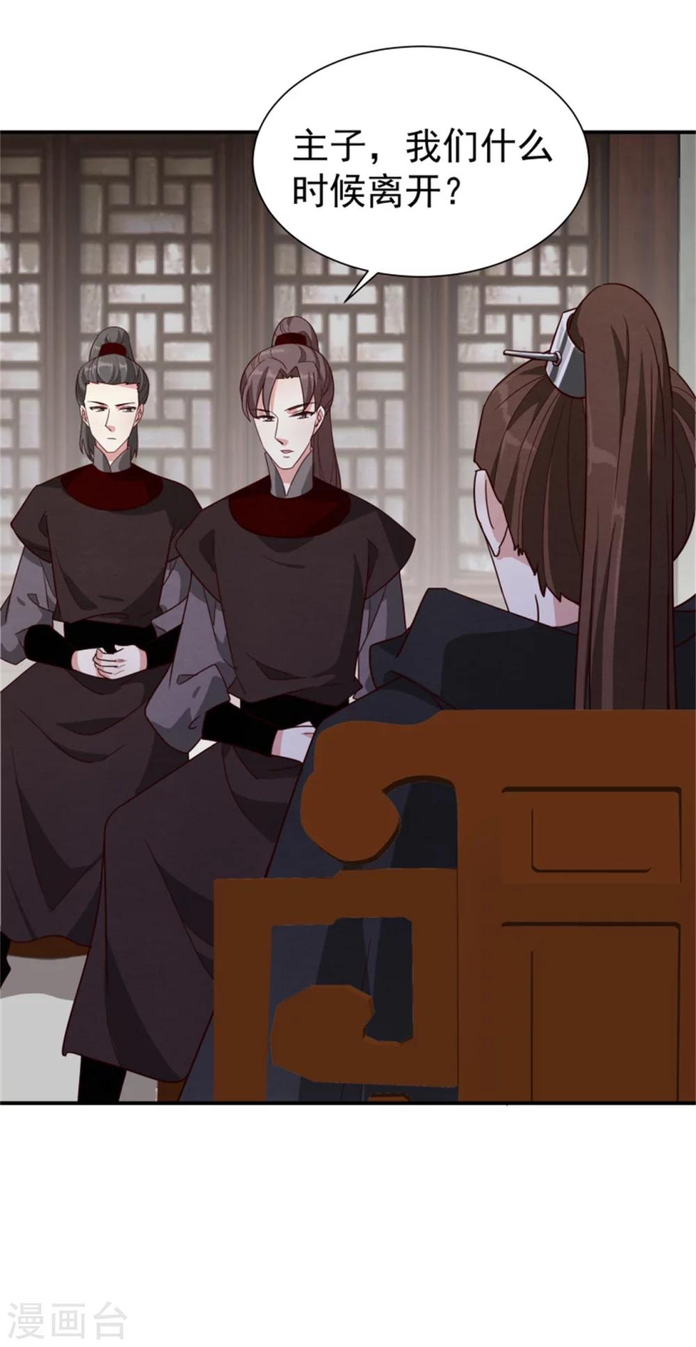 《邪王的绝世毒妃》第168话 那老狐狸身后还有人？ 第16页