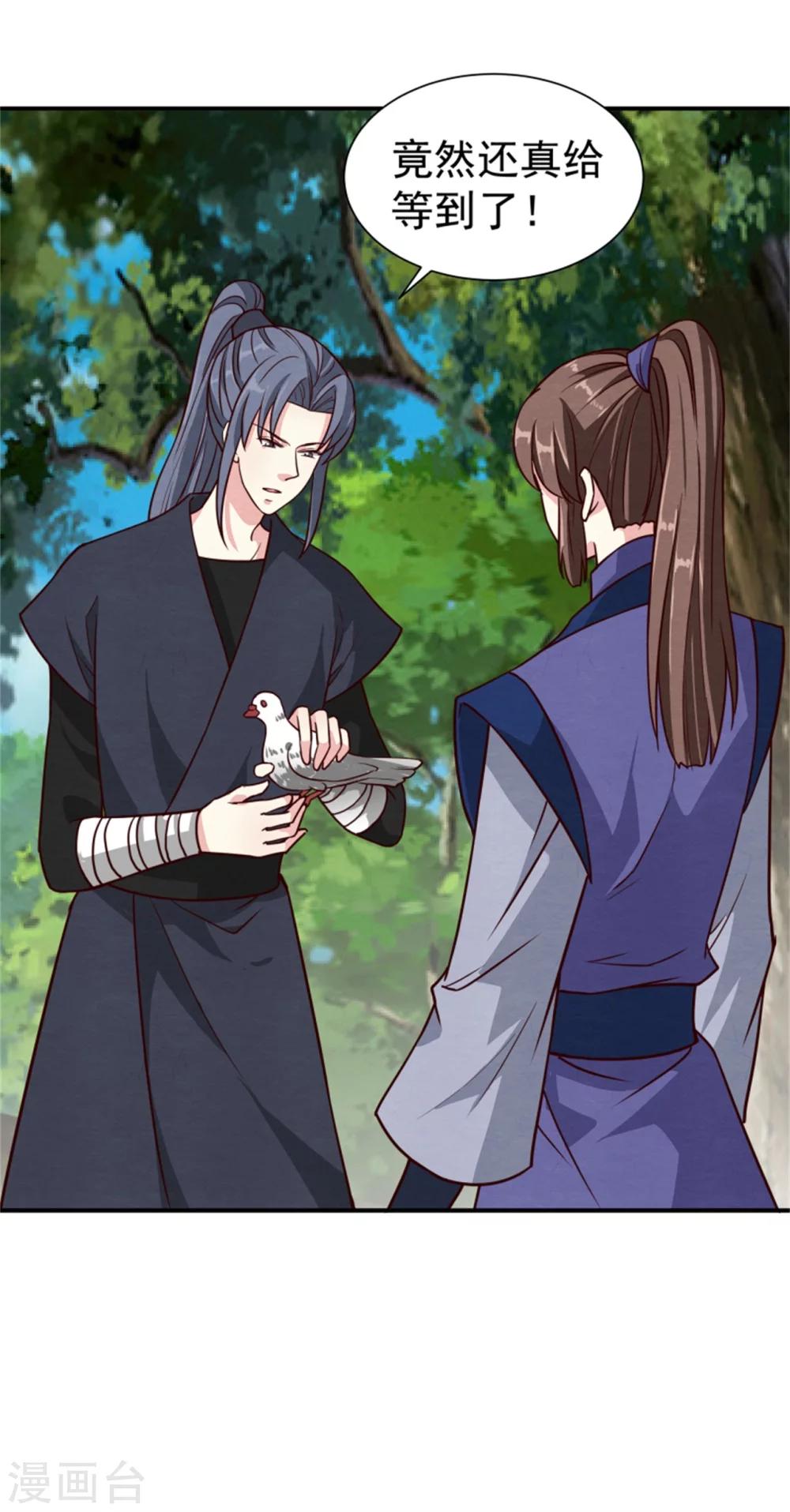 《邪王的绝世毒妃》第168话 那老狐狸身后还有人？ 第28页