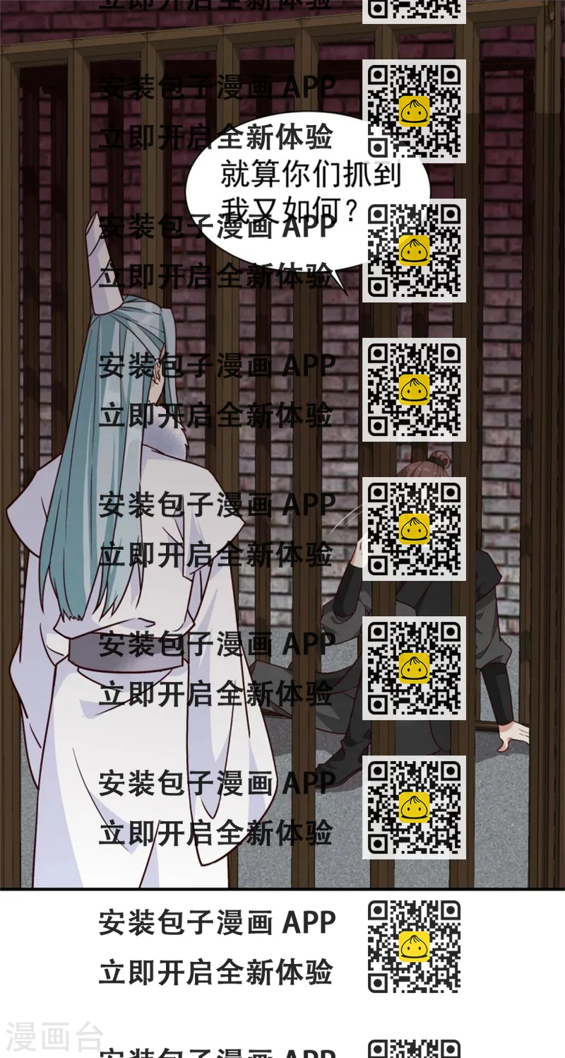 《邪王的绝世毒妃》第168话 那老狐狸身后还有人？ 第2页