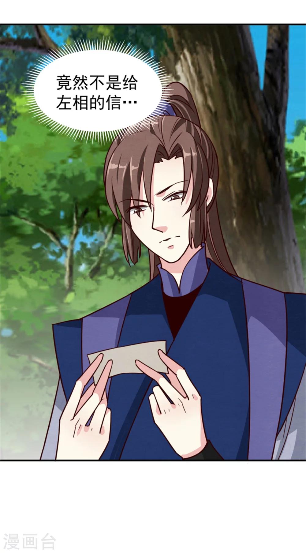 《邪王的绝世毒妃》第168话 那老狐狸身后还有人？ 第30页