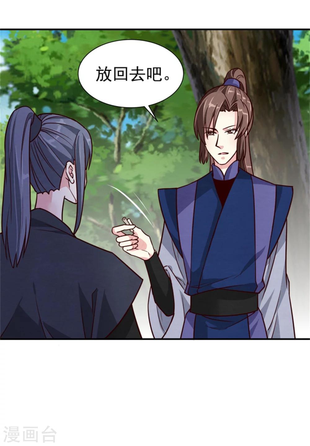 《邪王的绝世毒妃》第168话 那老狐狸身后还有人？ 第32页