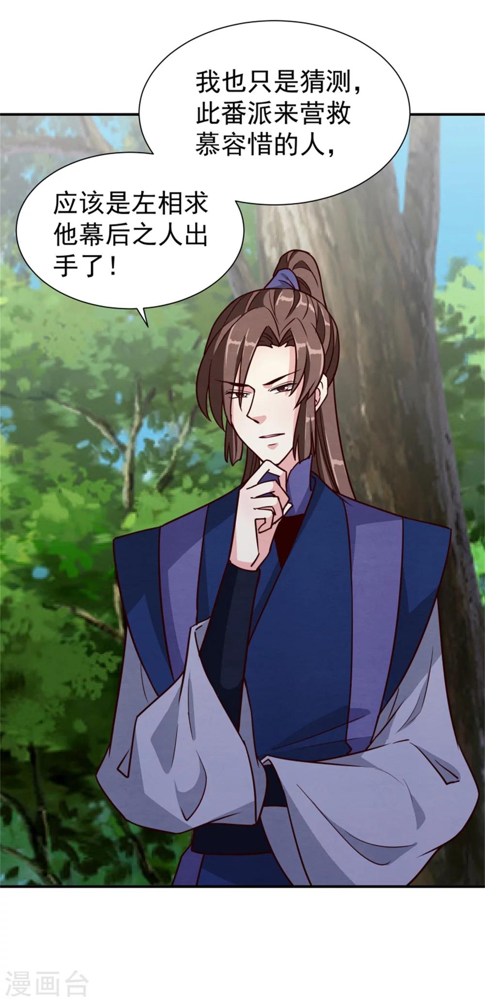 《邪王的绝世毒妃》第168话 那老狐狸身后还有人？ 第38页