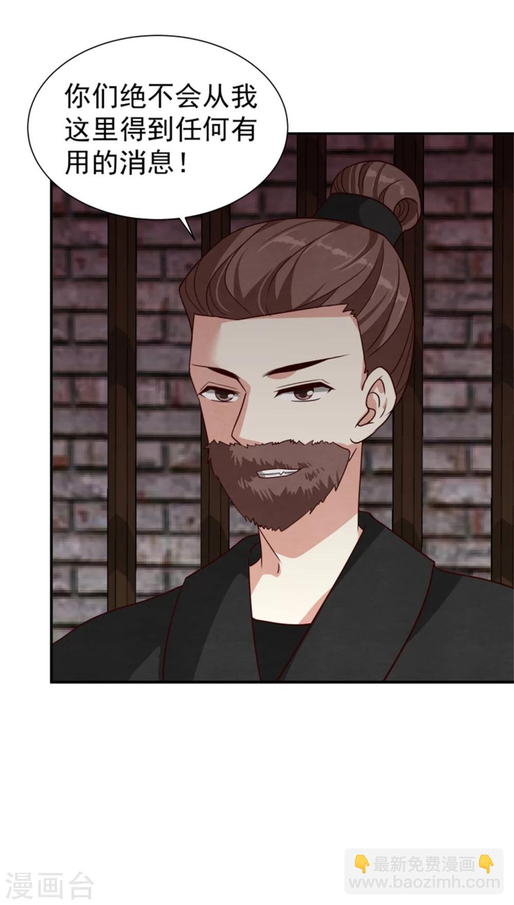 《邪王的绝世毒妃》第168话 那老狐狸身后还有人？ 第3页