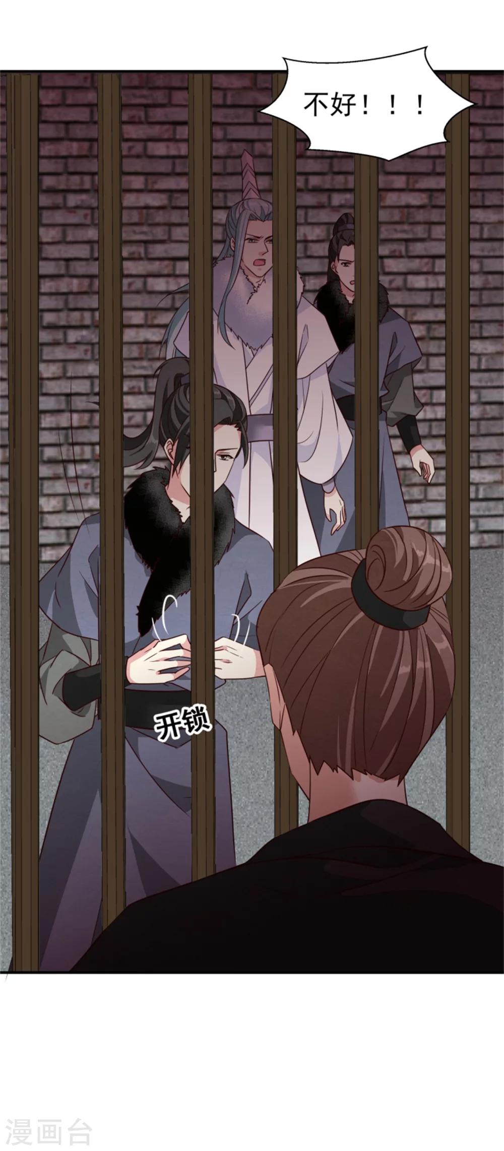《邪王的绝世毒妃》第168话 那老狐狸身后还有人？ 第5页
