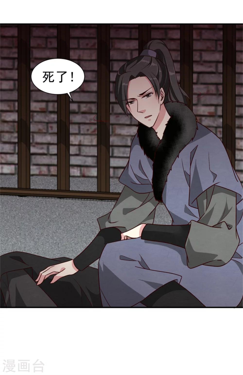 《邪王的绝世毒妃》第168话 那老狐狸身后还有人？ 第8页