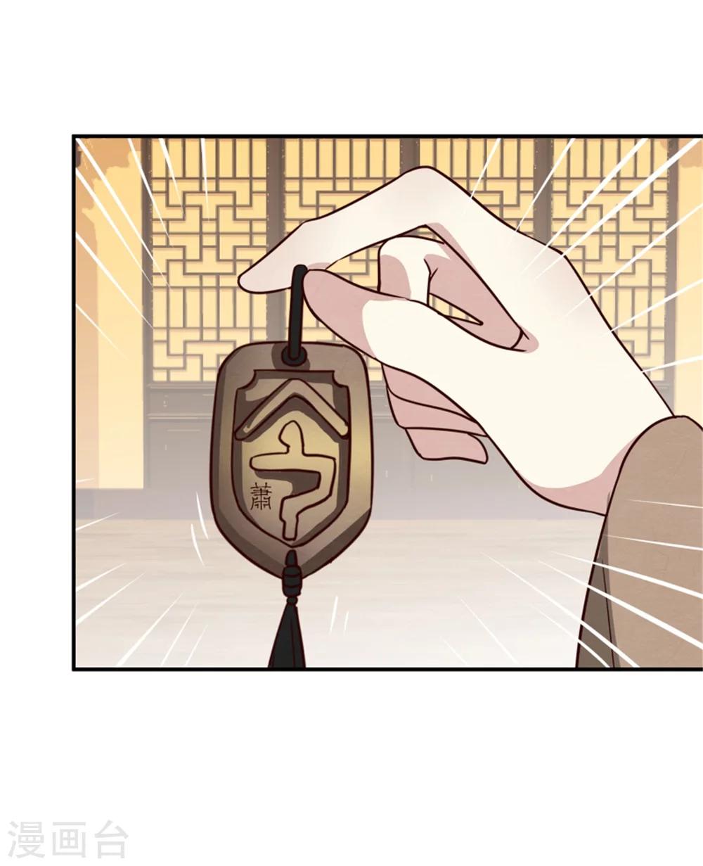 《邪王的绝世毒妃》第167话 瓮中捉鳖 第12页