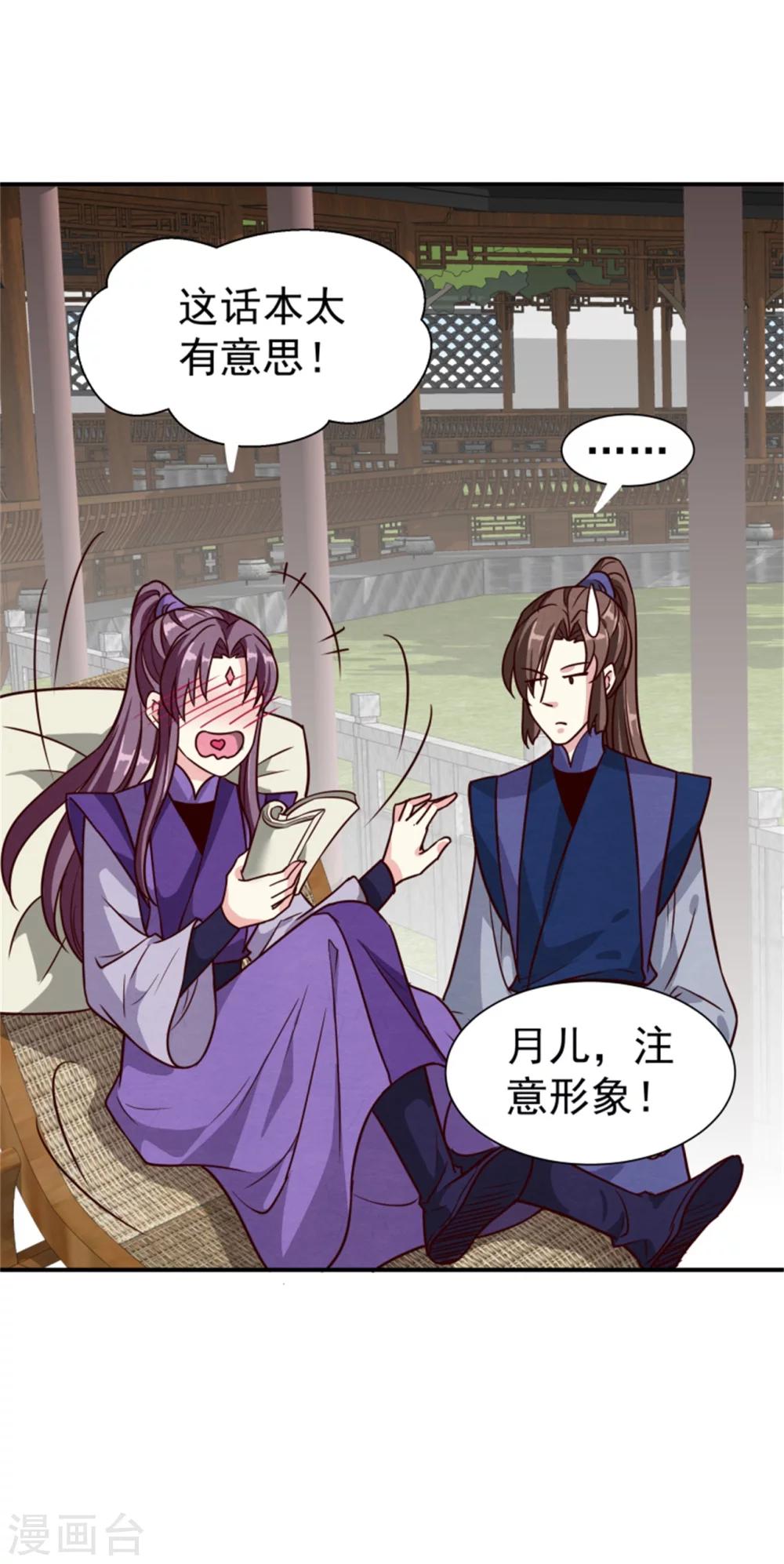 《邪王的绝世毒妃》第167话 瓮中捉鳖 第16页
