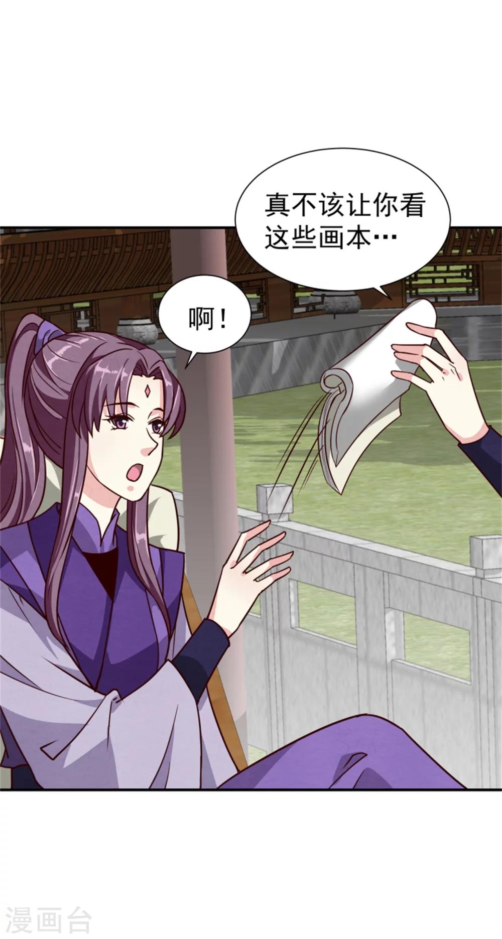 《邪王的绝世毒妃》第167话 瓮中捉鳖 第17页