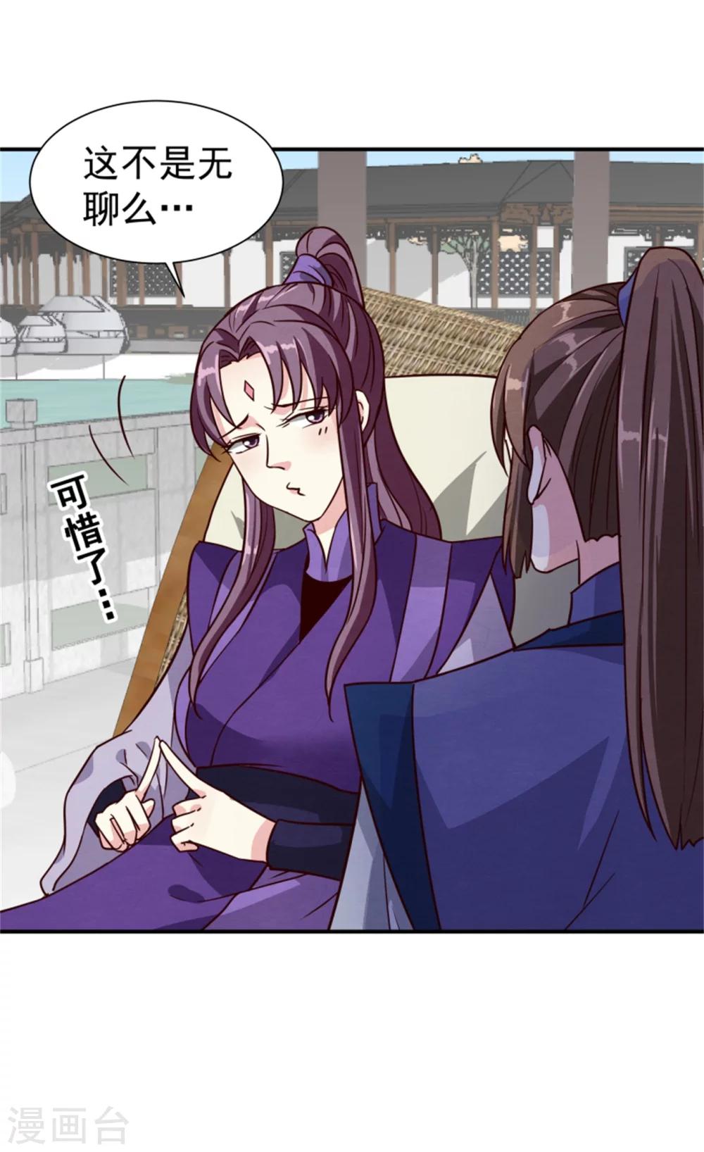 《邪王的绝世毒妃》第167话 瓮中捉鳖 第18页
