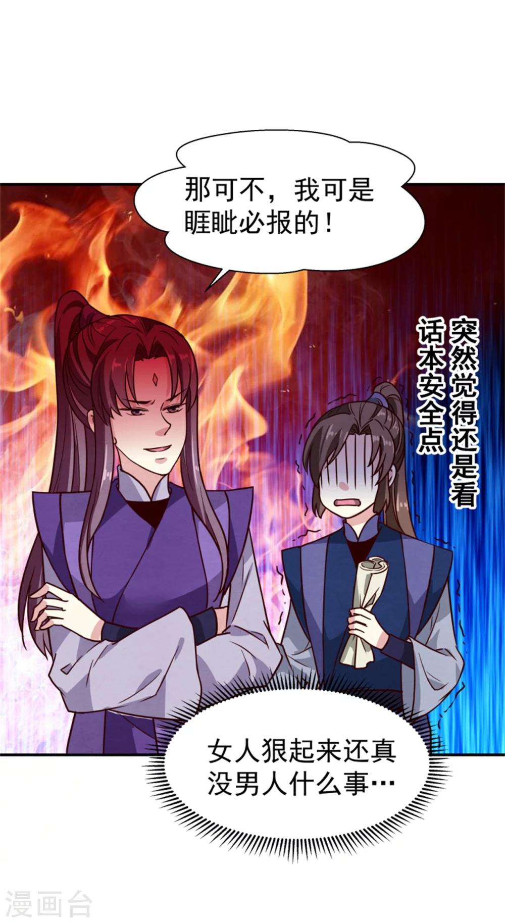 《邪王的绝世毒妃》第167话 瓮中捉鳖 第23页