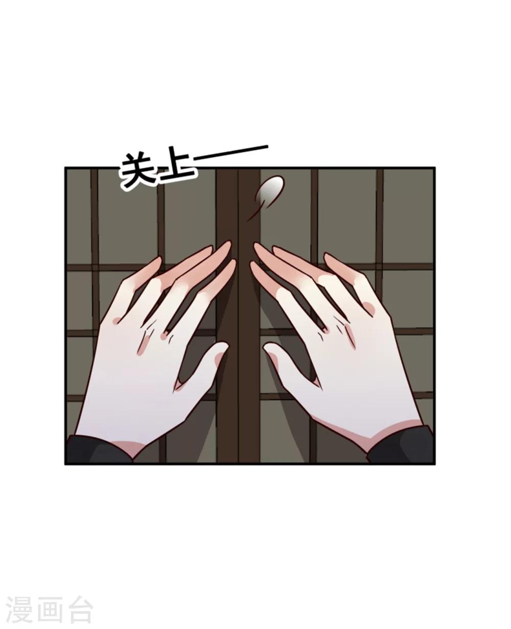 《邪王的绝世毒妃》第167话 瓮中捉鳖 第26页