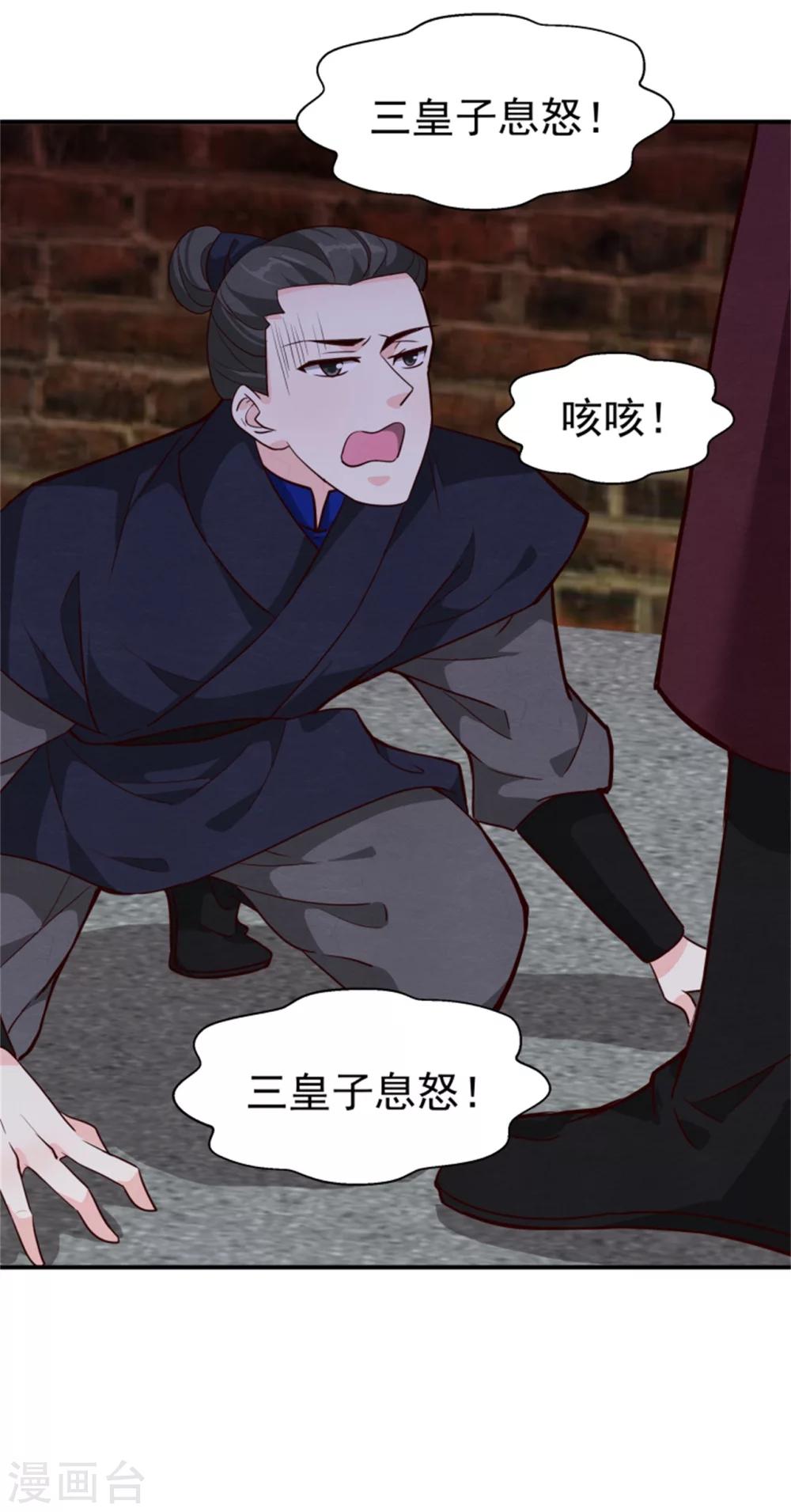 《邪王的绝世毒妃》第167话 瓮中捉鳖 第2页