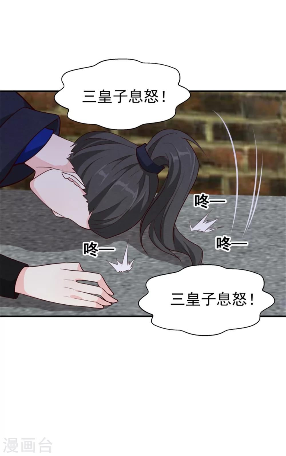 《邪王的绝世毒妃》第167话 瓮中捉鳖 第3页
