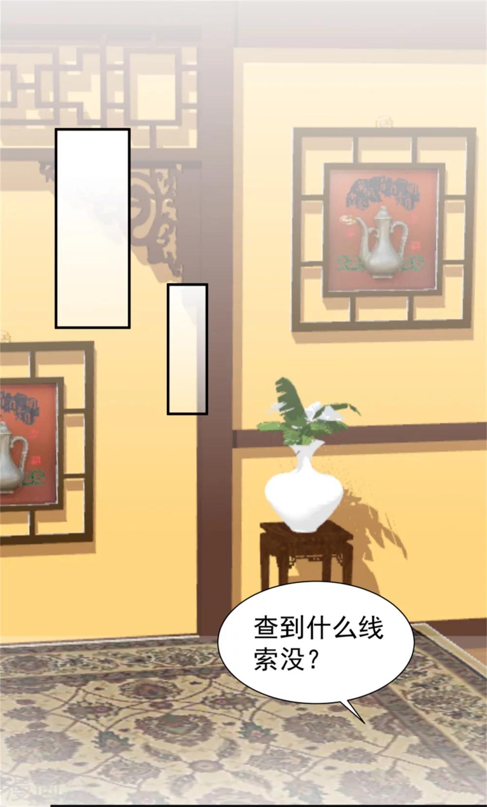 《邪王的绝世毒妃》第167话 瓮中捉鳖 第7页
