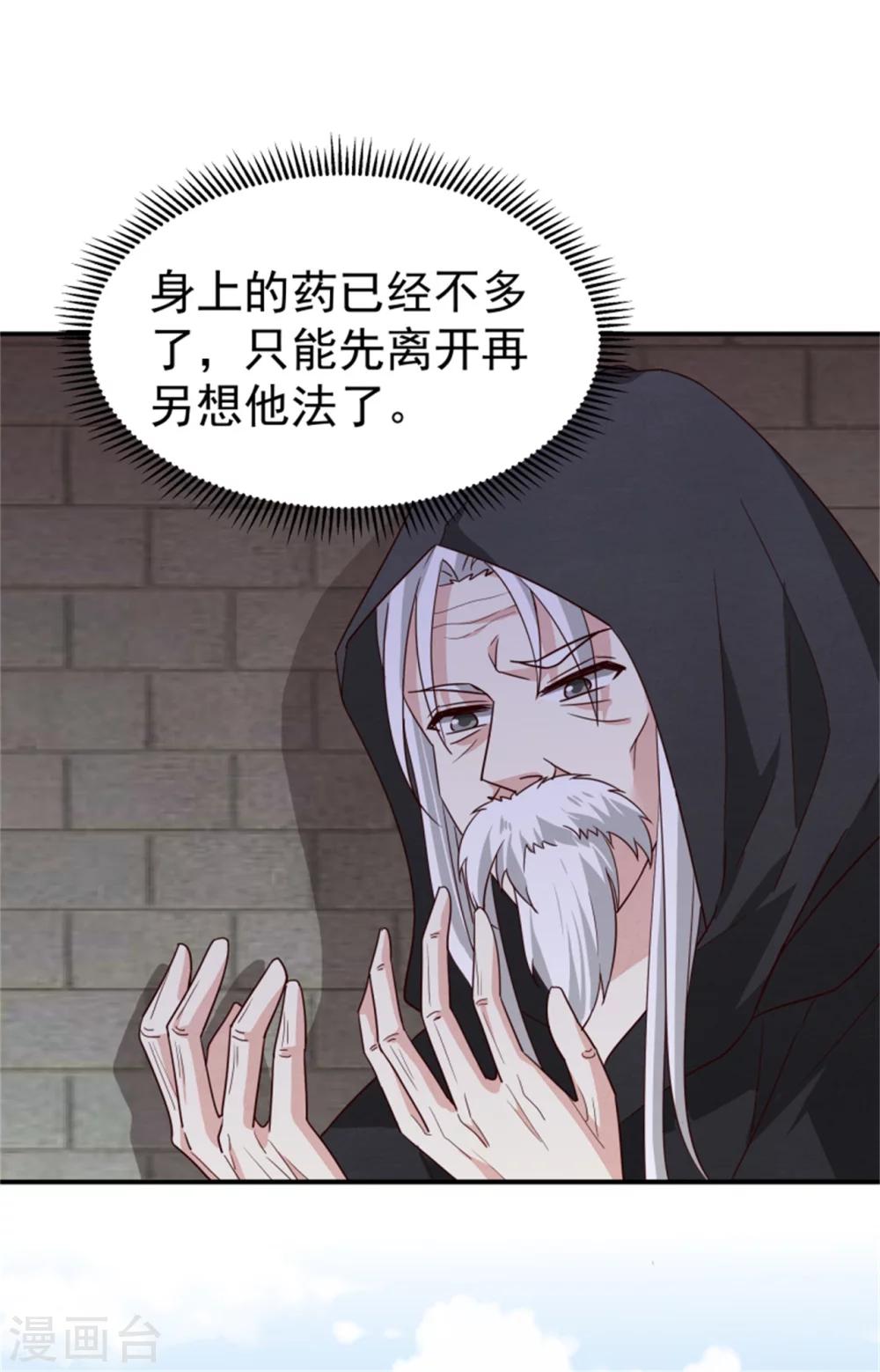 《邪王的绝世毒妃》第168话 那老狐狸身后还有人？ 第14页