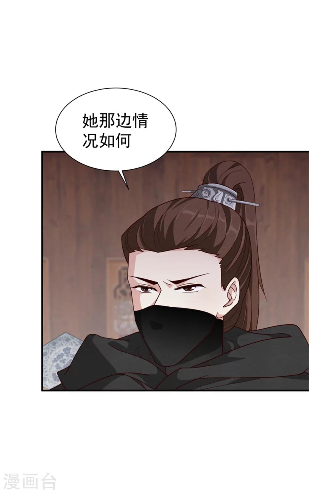 《邪王的绝世毒妃》第168话 那老狐狸身后还有人？ 第17页