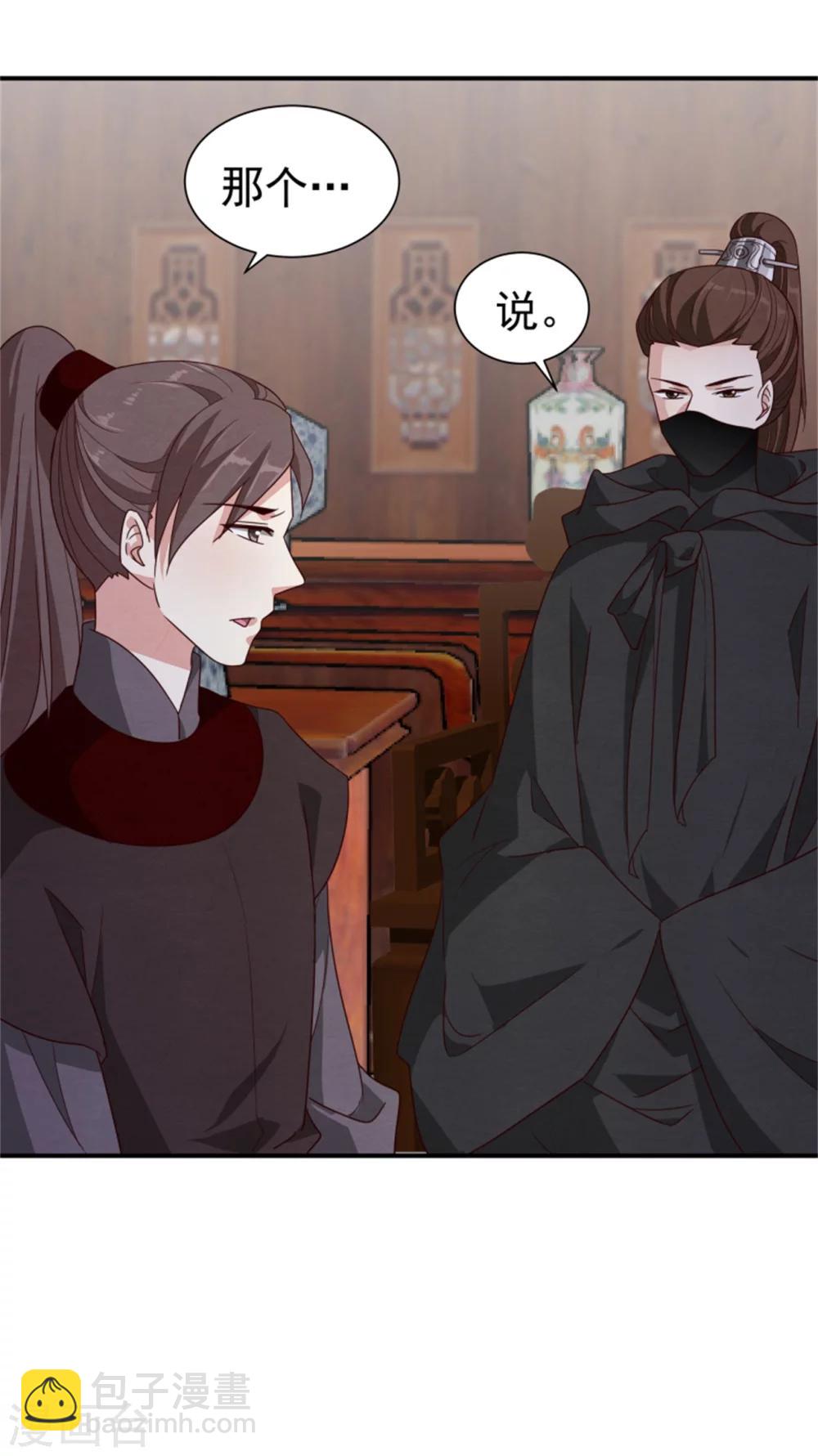 《邪王的绝世毒妃》第168话 那老狐狸身后还有人？ 第18页