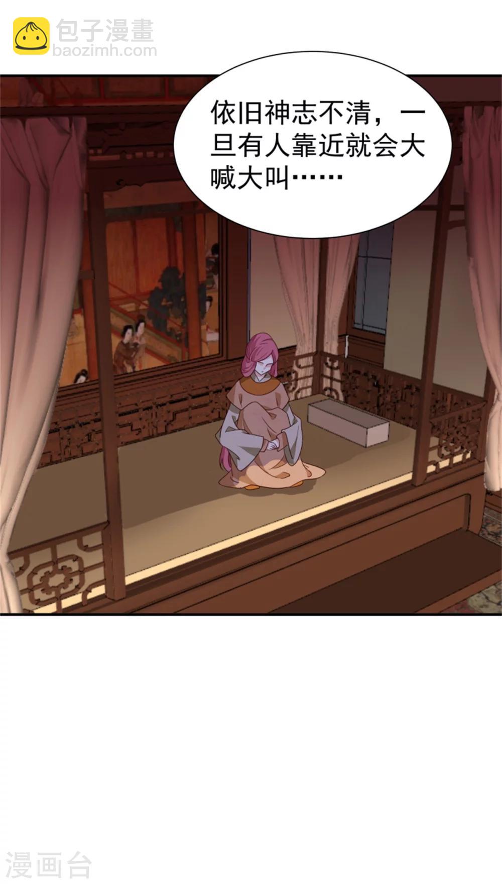 《邪王的绝世毒妃》第168话 那老狐狸身后还有人？ 第19页