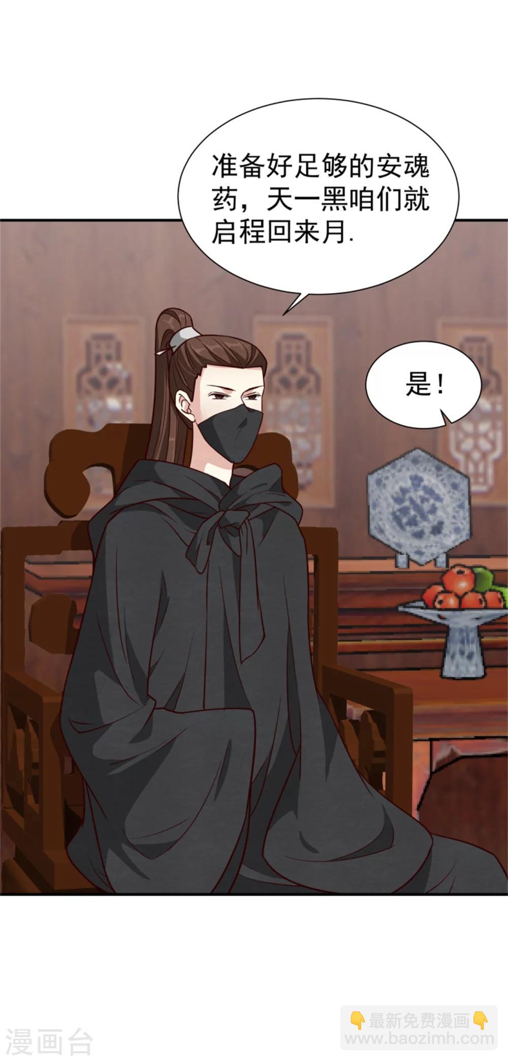 《邪王的绝世毒妃》第168话 那老狐狸身后还有人？ 第20页