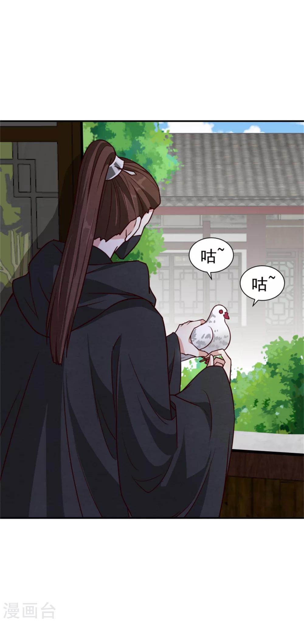 《邪王的绝世毒妃》第168话 那老狐狸身后还有人？ 第23页