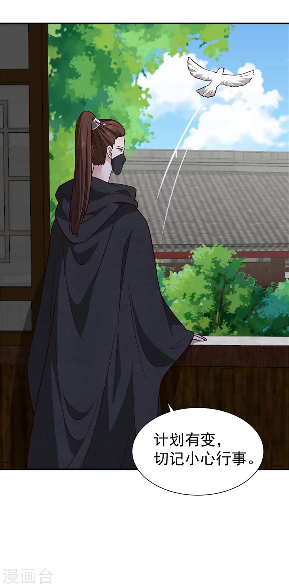 《邪王的绝世毒妃》第168话 那老狐狸身后还有人？ 第25页